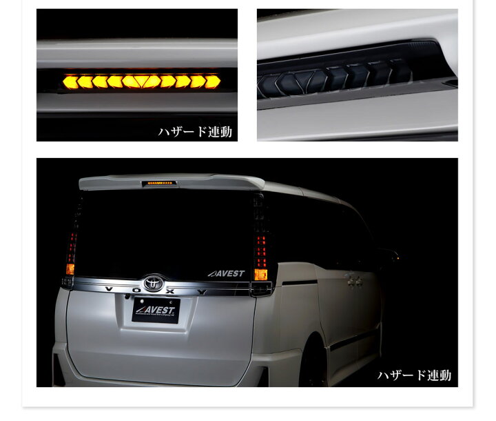 楽天市場】ノア ヴォクシー 80系 エスクァイア LEDハイマウント 
