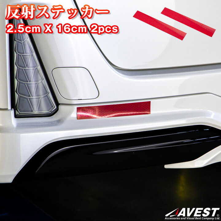 楽天市場 車用 反射ステッカー 赤 反射 プリズム シール テープ リアバンパー Ledリフレクター ｊａｃｋｐａｒｔｓ