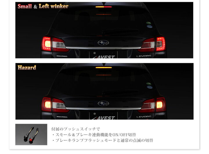 楽天市場】スバル レヴォーグ XV フォレスター LED ハイマウント 