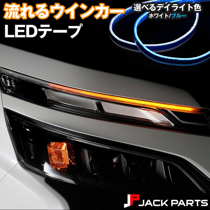 楽天市場】シーケンシャルウインカー 流れるウインカー 機能付 LED 