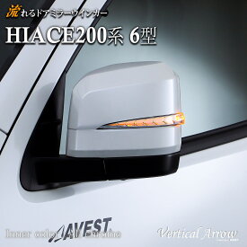 AVEST ハイエース 200 レジアスエース 200系 流れる ウインカー LED オールクローム ドアミラー カバー シーケンシャル アベスト Vertical Arrow ミラー 外装 パーツ サイドミラー カスタム アクセサリー フットランプ ウェルカムランプ デイランプ 6型 7型 AV-069