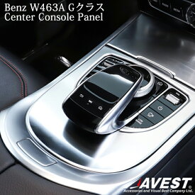 ベンツ W463A メルセデス Gクラス センターコンソールパネル mercedes benz コンソール カスタム 内装 ドレスアップ カー用品 車種専用 G-class G350d G400 G63 AMG ガーニッシュ