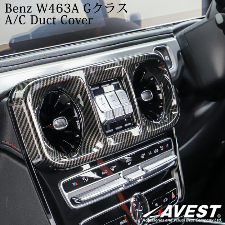 楽天市場】ベンツ W463A Gクラス エアコンダクトパネル mercedes benz 