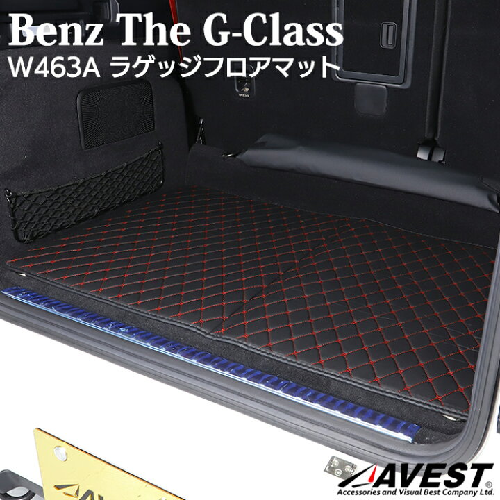 楽天市場】ベンツ W463A Gクラス ゲレンデ ラゲッジフロアマット 