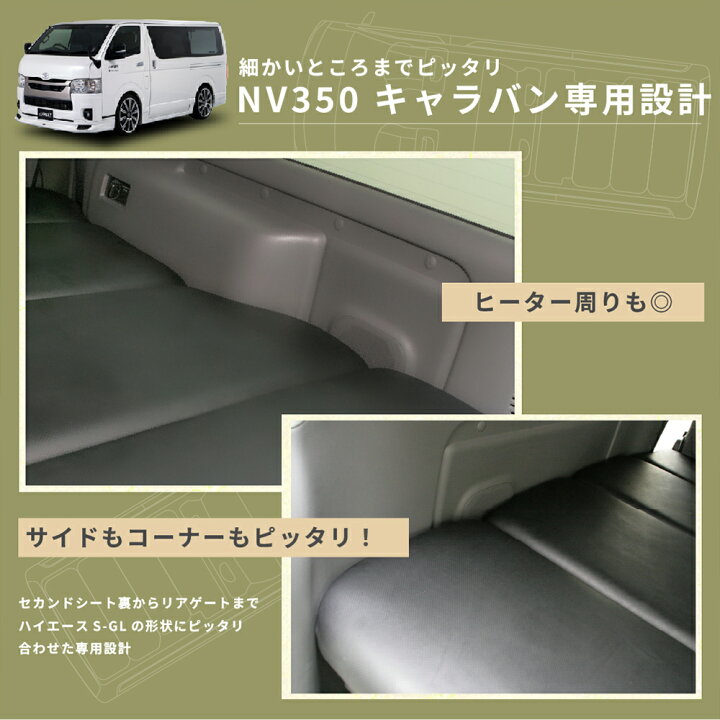 楽天市場】NV350 キャラバン ベッドキット プレミアムGX プレミアムGX 