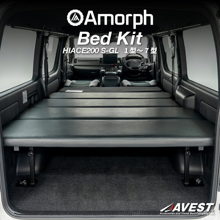 楽天市場】ハイエース 200系 ベッドキット スーパーGL S-GL 標準ボディ  
