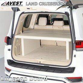 ランドクルーザー 300系 300 ラゲッジボード ボード 荷台 収納 レザー パンチカーペット AVEST 車用 日本製 ブラック アイボリー