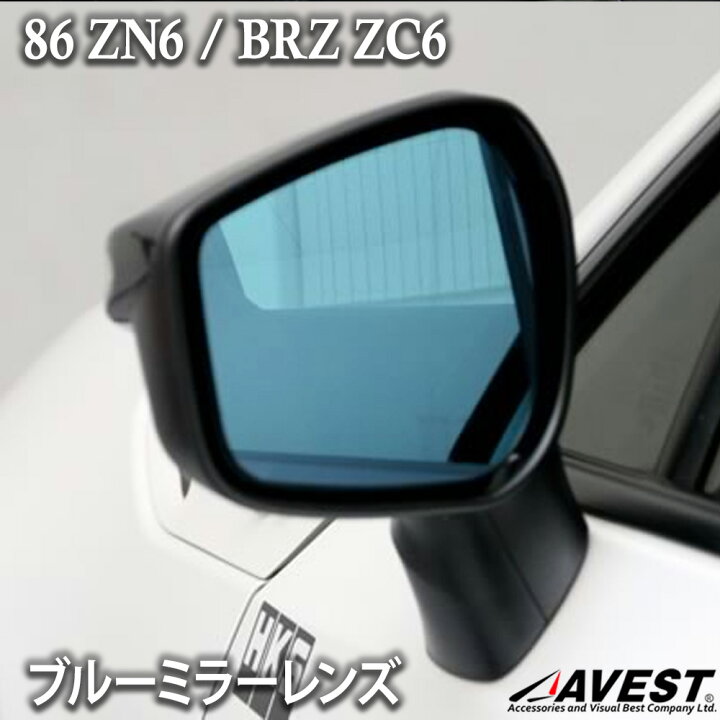 楽天市場】AVEST トヨタ 86(ZN6) ドアミラー ブルーレンズ 防眩ミラー 