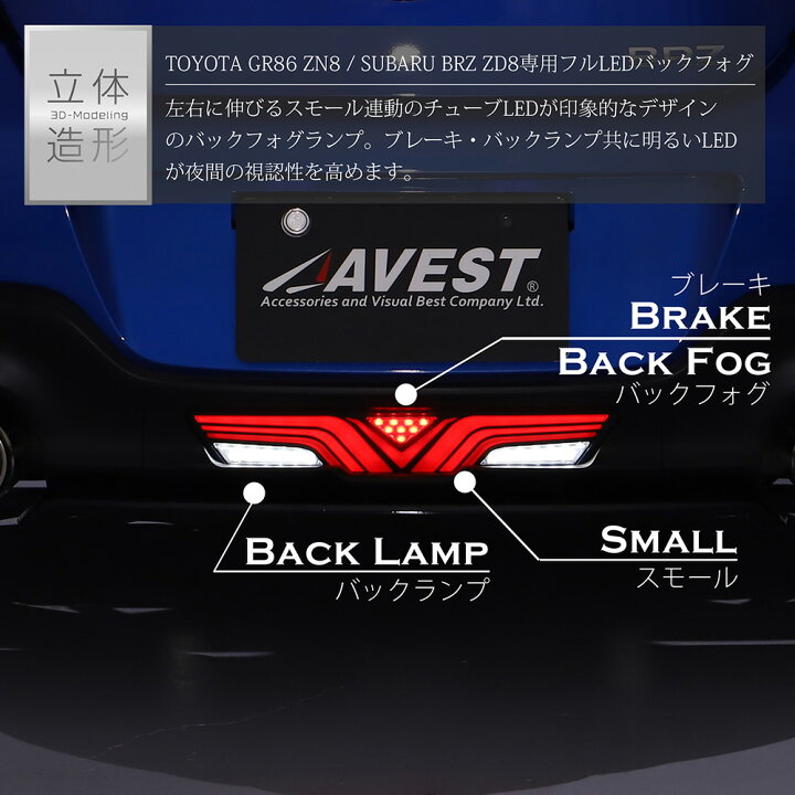 楽天市場】GR86 ZN8 BRZ ZD8 フルLED バックフォグ リアフォグ LEDリア 