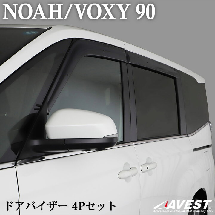 楽天市場】ノア ヴォクシー 90系 ドアバイザー サイドバイザー VOXY 