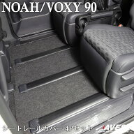 ノア NOAH 90 ヴォクシー VOXY 90 シートレール カバー 4P スライドレール セカンドシート 砂 泥 汚れ防…