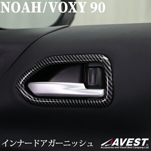 �m�A NOAH 90�n ���H�N�V�[ VOXY 90 �V�^ TOYOTA �g���^ �C���i�[�h�A�K�[�j�b�V�� �h�A�n���h�� �h�A�m�u �h�A�x�[�� �J�o�[ �p�l�� �V���o�[ �J�[�{�� �J�X�^�� ���� �h���X�A�b�v �ԗp�i �J�[�p