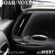 ノア NOAH 90系 ヴォクシー VOXY 90 フロント エアコンカバー 吹き出し口ガーニッシュ ダクトパネル イン…