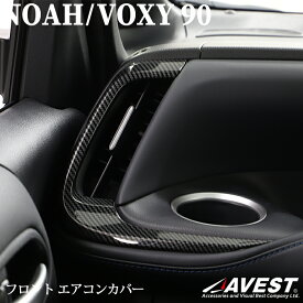 ノア NOAH 90系 ヴォクシー VOXY 90 フロント エアコンカバー 吹き出し口ガーニッシュ ダクトパネル インテリアパネル