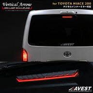 VerticalArrow ハイエース200系 6型 7型 8型 9型 現行 ハイマウントストップランプ デジタルインナーミラ…