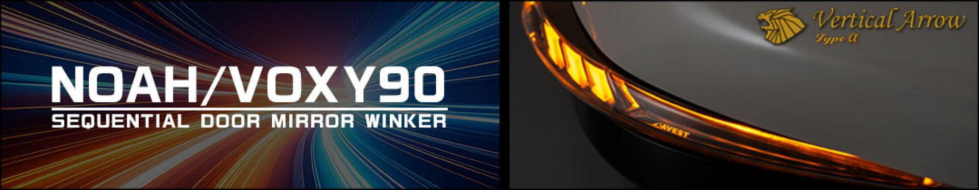 ノアボクシー90流れるウインカータイプアルファ