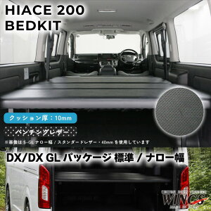 ハイエース 200 dx ベッドキット」の人気商品一覧 | 安い商品を通販 
