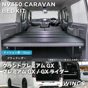 nv350 ベッドキット」の人気商品一覧 | 安い商品を通販サイトから探す 
