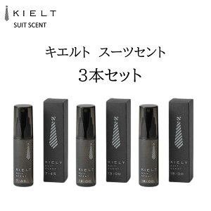 �y���ヌ�r���[��1000�~�N�[�|��GET�I�z KIELT SUITSCENT 3�{�Z�b�g �X�v���[ �L�G���g �X�[�c�Z���g ��l �t���O�����X ���� ���� �F���� �����Y �a�m �j�� �M�t�g ���蕨 �v���[���g