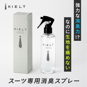 �y���ヌ�r���[��1000�~�N�[�|��GET�I�z ���L�X�v���[ �X�[�c��p 200ml �L�G���g �I�E�_�[�����[�o�[ KIELT ODOR REMOVER ���L �J�r�΍� ������ �X�v���[ �a�m ��l �X�[�c �R�[�g �����Y �j�� �M�t