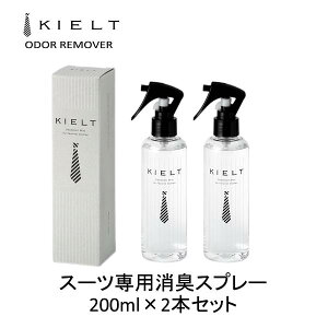 �y���ヌ�r���[��1000�~�N�[�|��GET�I�z ���L�X�v���[ �X�[�c��p 200ml 2�{�Z�b�g �L�G���g �I�E�_�[�����[�o�[ KIELT ODOR REMOVER ���L �J�r�΍� ������ �X�v���[ �a�m ��l �X�[�c �R�[�g �����Y 