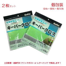 【着後レビューで1000円クーポンGET！】 KeePer 正規品 キーパークロス 2枚 セット 車 拭き上げクロス 車用マイクロファイバー 洗車 拭き上げ マイクロファイバー 吸水 洗車拭取りタオル プロ仕様 タオル 高品質 傷つか ない クロス 吸水タオル 窓拭き 窓ガラス