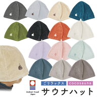 サウナハット ごリラックス メンズ レディース 今治 【着後レビューで1000円クーポンGET！】深くかぶれる…