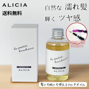 yzAVA i`IC 150ml Gꔯ c dグɍœK ɂg閜\IC ێ pTh~ ێ Ƃdグ ALICIA TRUTH oil tbVʎ̍ r