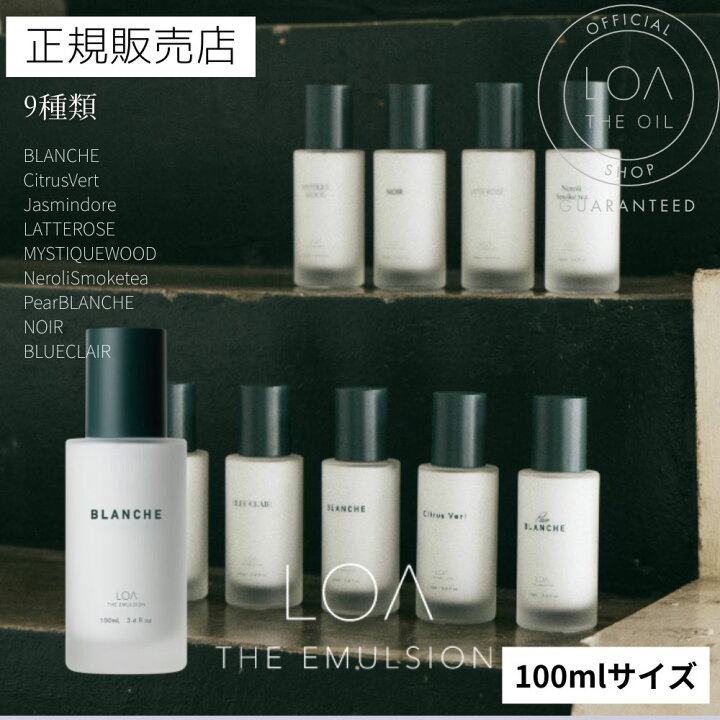楽天市場】【正規販売店/送料無料】 LOATHEEMULSION 100ml ロアザ 