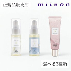 【送料無料/正規品販売店】ミルボン ミインカールアイロンキーププライマー カールキープ ヘアケアオイル 熱ダメージ予防 アイロン前下地 コテ前下地 カールアイロン前下地 スタイルキープ MILBON 国内正規品 いい香り SNSで話題 スムースシア—プライマー