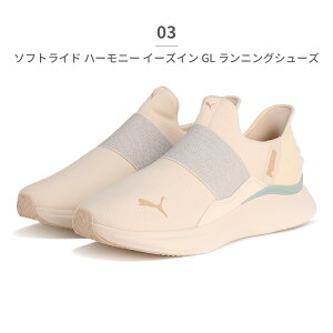 �v�[�} �X�j�[�J�[ ���f�B�[�X �\�t�g���C�h �n�[���j�[ �C�[�Y�C�� 311999 312671 PUMA SOFTRIDE HARMONY EASE IN �C�[�Y�C�� �\�t�g���C�h �����j���O �E�H�[�L���O �X���b�|��