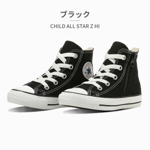 �R���o�[�X �X�j�[�J�[ �L�b�Y �q���C �`���C���h �I�[���X�^�[ Z HI 3SE993 3SE994 3SE995 converse CHILD ALL STAR Z HI