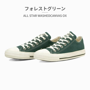 �R���o�[�X �X�j�[�J�[ �����Y ���f�B�[�X �I�[���X�^�[ �E�H�b�V���h�L�����o�X OX 31317471 31317472 converse ALL STAR WASHEDCANVAS OX