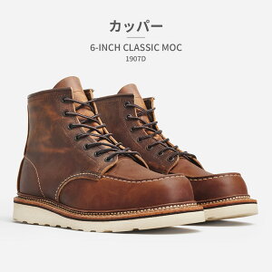 �y�S�����������z RED WING �u�[�c �����Y 6�C���` �N���V�b�N���b�N 1907 ���b�h�E�B���O 6 CLASSIC MOC �V���[�g�u�[�c ���[�X�A�b�v �č��� �{�v ���t���^�t
