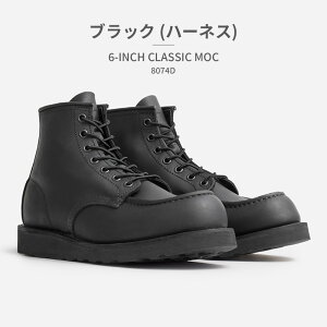 �y�S�����������z RED WING �u�[�c �����Y 6�C���` �N���V�b�N���b�N 0875E 8074D 8138D 8828D 8833D 8849D 8875E ���b�h�E�B���O 6 CLASSIC MOC �V���[�g�u�[�c ���[�X�A�b�v �č��� �{�v ���K�V�[ �I�C���X��