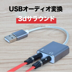 USB オーディオ 変換アダプタ 外付け サウンドカード USB 3.5mmミニ ジャック ヘッドホン・マイク端子 高音質 PS5 PS4