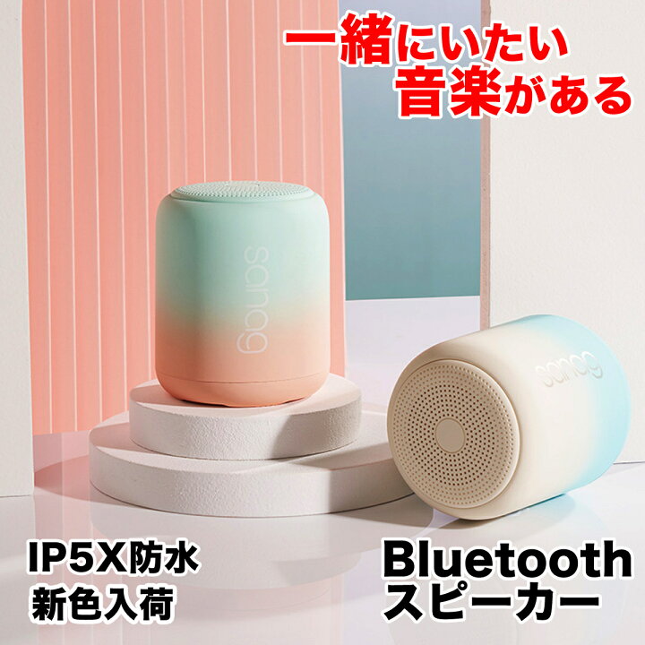 楽天市場 Bluetooth スピーカー 防水 ブルートゥース 小型 大音量 高音質 重低音 おしゃれ Ip45 アウトドア 車 Pc 5 0 ハンズフリー Iphone スマートフォン各種対応 Try First 楽天市場店