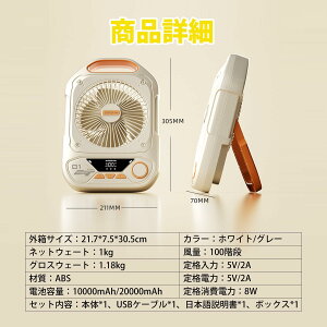 卓上扇風機「風量100段階&明るさ3階段」キャンプ 扇風機 キャンプ USB充電 小型 デスク ファン 20000mAh大容量 1-8Hタイマー リビング/室内/車中泊/防災 30dB静音 コンパクト