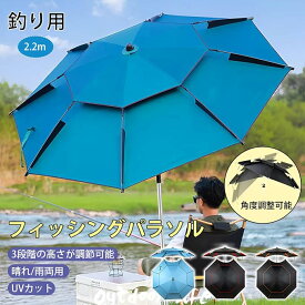 釣り用パラソル ビーチパラソル 風に強い【2025年新型 大型二層式】晴雨兼用 UVカット99% 断熱防水 360°回転&チルト機能 軽量収納 アウトドア/キャンプ用 釣り/ビーチ対応 収納袋付き