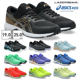 【ランキング受賞】 アシックス 子供靴 スポーツ キッズ レーザービーム 1154A223 asics LAZERBEAM RK-MG スニーカー 運動靴 ランニング ジュニア ベルクロ
