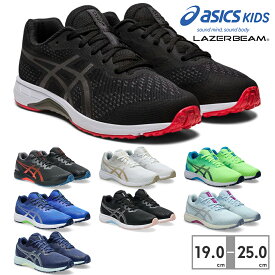 【ランキング受賞】【全国送料無料】 アシックス 子供靴 スニーカー キッズ レーザービーム 1154A144 1154A194 1154A214 asics LAZERBEAM ランニングスニーカー スポーツ 運動靴 シューレース 軽量 消臭 カップインソール