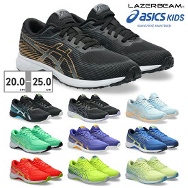 アシックス スポーツ キッズ 子供靴 レーザービーム 1154A222 asics LAZERBEAM RK スニーカー 運動靴 ランニング ジュニア 消臭