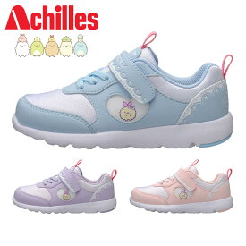 【お買い物マラソン】 アキレス スニーカー キッズ 瞬足 足育 すみっコぐらし C-259 Achilles