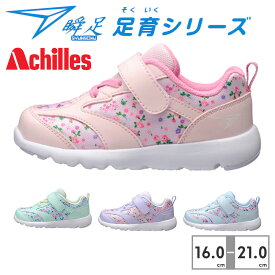【お買い物マラソン】 【全国送料無料】 アキレス スニーカー キッズ 瞬足 足育 C 253 SKF2530 Achilles 2E 花柄