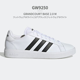 アディダス スニーカー メンズ レディース グランド コート ベース2.0 ライフスタイル カジュアル GW9250 GW9251 GW9252 adidas GRANDCOURT BASE 2.0 M / GRAND COURT TD LIFESTYLE CASUAL クラシック スポーツ レギュラーフィット