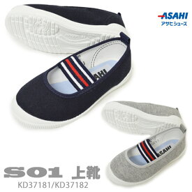 アサヒシューズ 上履き キッズ S01 KD37181 KD37182 ASAHI SHOES バレエシューズ スクールシューズ 室内履き