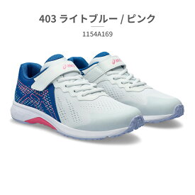 アシックス スポーツ キッズ レーザービーム 1154A169 001 002 400 401 402 403 404 600 700 750 asics LAZERBEAM WH MG スニーカー2024年春夏モデル 運動靴 通学 ベルクロ