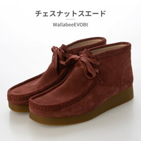 【お買い物マラソン】 【全国送料無料】 clarks モカシン レディース ワラビー エヴォ ブーツ 26174743 26174744 26174877 クラークス WallabeeEVOBt デザートブーツ