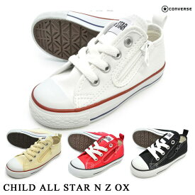 コンバース 子供靴 チャイルド オールスター N Z OX converse キッズ ジュニア スニーカー ローカット 紐靴 運動靴 ジッパー CHILD ALL STAR N Z OX 3CK550 3CK551 3CK552 3CK553