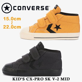 【お買い物マラソン】 コンバース スニーカー キッズ KIDS CX-PRO SK V-2 MID キッズ CXーPRO SK Vー2 ミッド converse 3SC881 3SC882 2022春夏